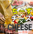 triple cheese トリプルチーズ 福島駅前店のロゴ