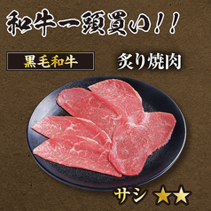 黒毛和牛ブリスケ