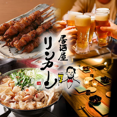 居酒屋 リンカーン 平塚店特集写真1