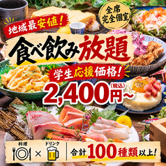［全席完全個室居酒屋］海鮮料理 ひとさじ 河原町店のコース写真