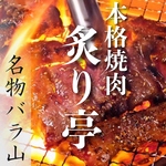 広島駅/的場町/焼肉/肉/飲み放題/喫煙可/宴会/誕生日/記念日/女子会/海鮮/新年会/忘年会/記念日