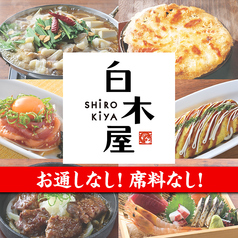 白木屋 西九条西口駅前店の写真