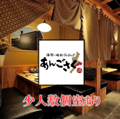 金山居酒屋 あんごさくの特集写真