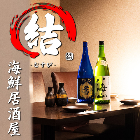 最大3時間飲み放題付コース3278円～！宴会・飲み会に◎