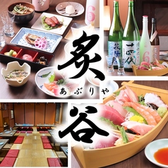 炙谷 あぶりや 中野店の特集写真