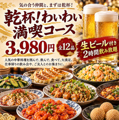 巴適里酒場 パシリサカバのコース写真