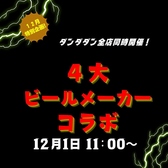 肉汁餃子のダンダダン 中目黒店の詳細