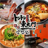 【韓国料理/居酒屋】トントン東大門　船橋店