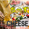 triple cheese トリプルチーズ 福島駅前店
