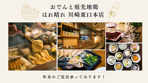 ★九州料理と名酒のお店★豪華飲み放題付き宴会コース各種ご用意しています。