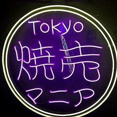 Tokyo焼売マニアの外観1