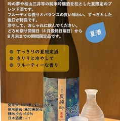 高木酒造 土佐の夏純吟