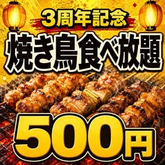 二代目鳥吟 錦糸町店のコース写真