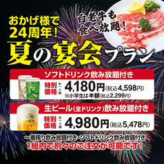 すみか 発寒店のコース写真