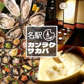 カンラクサカバ 名駅の写真