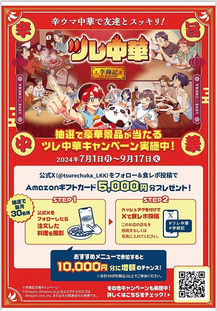 SNSに写真投稿でアマギフが抽選で当たる！