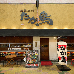 たか鳥 京橋店の外観2