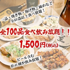 激安居酒屋ワイルドヤ 天満店のコース写真