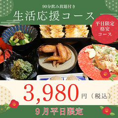 博多餃子 笑井のコース写真