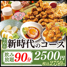 新時代 刈谷駅前店の特集写真