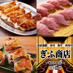 個室居酒屋 肉と海鮮 ぎふ商店 岐阜本店のコース写真