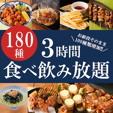 3時間食べ飲み放題 個室居酒屋 鶏馬（けいま）藤沢店のおすすめ料理1