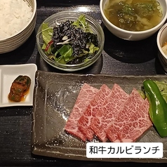 個室焼肉 忠心蔵 ちゅうしんぐらのおすすめランチ1