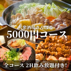 大衆酒場 サンパルのコース写真