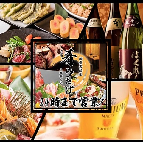 上野/全席個室/懐石和食/焼鳥/肉寿司/宴会/食べ放題/飲み放題