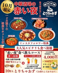 とりちゃおずの写真