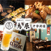鳥辰 十字街店