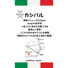 カシバルのおすすめポイント1