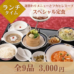 中国四川料理 又来軒 福山ニューキャッスル店のコース写真