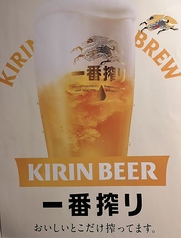 生ビール一番搾り