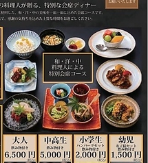 ダイニング皇のコース写真