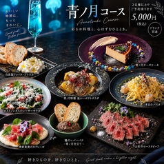 DINING&BAR 青ノ月のコース写真