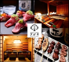  錦爽鶏と段戸山高原牛 フジヤ &nbsp;豊橋駅前店特集写真1