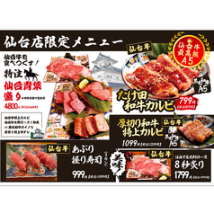 仙台 焼肉 ホルモン たけ田 青葉通店のおすすめポイント1