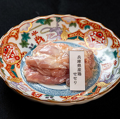 兵庫県産鶏 せせり