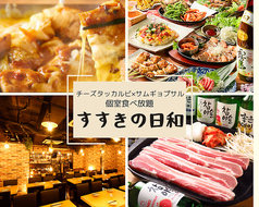 食べ飲み放題3000円～ 北海道ならではの食材