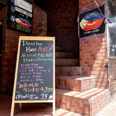 Destino Bar AKI Darts&amp;Diningの写真
