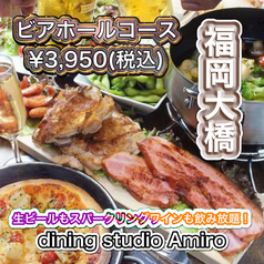アヒージョ&トマト鍋 Amiro アミロのコース写真