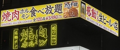 焼肉ホルモンたけ田 新宿店の雰囲気1