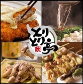 とりとり亭 常滑店の詳細