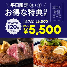 肉が旨いカフェ NICK STOCK 京都リサーチパーク店のコース写真