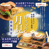 とろけるハンバーグ福よし 浅草蔵前