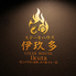 ステーキハウス伊玖多のロゴ
