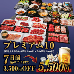 焼肉の龍園 小倉本店のコース写真