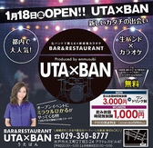 UTA×BAN うたばんの詳細