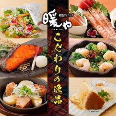 暖や 秋田大学病院前店の写真